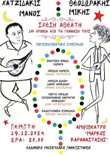 Παράσταση ΕΛΜΕΠΑ