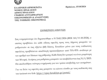 ειδοποιητήριο