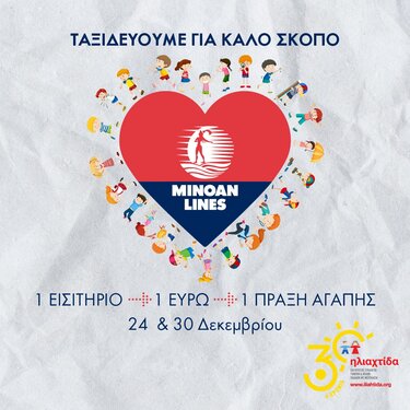 Μινοαν Καλός Σκοπός