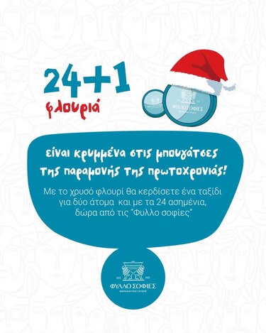 Μπουγάτσα, Φυλλοσοφίες,