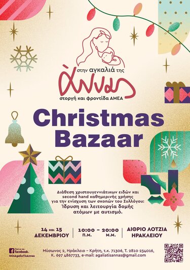 Στην αγκαλιά της Άννας, Παζάρι