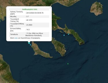 Σεισμός στη Χαλκιδική