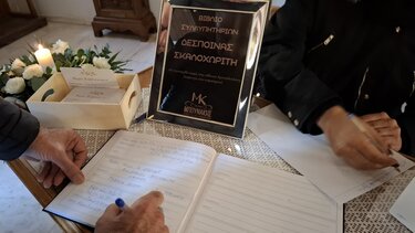 Δέσποινα Σκαλοχωρίτη κηδεία