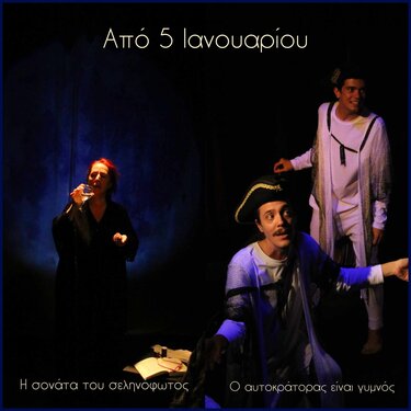 η παρασταση 