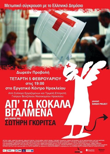 Αφίσα, Ταινία, Βενιζέλειο