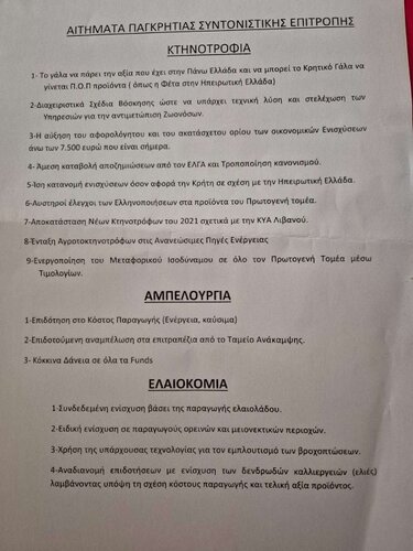 Αιτήματα αγροτών, φωτογραφία 1