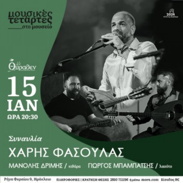 Χάρης Φασουλάς, συναυλία