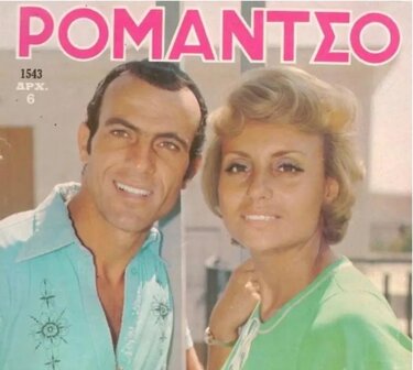 Ρομάντζο εξώφυλλο