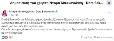 ανάρτηση μπακογιάννη
