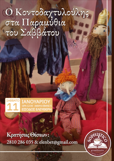 Παραμύθια του Σαββάτου