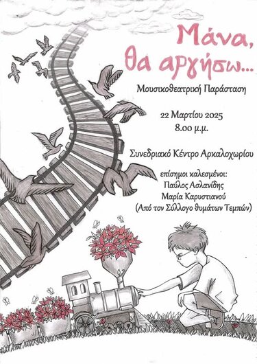 Εκδήλωση Τέμπη