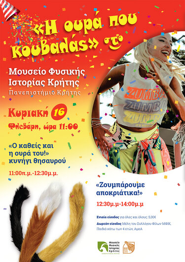 Μουσείο Φυσικής Ιστορίας Κρήτης