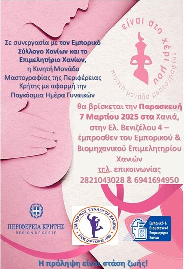 Μαστογραφία