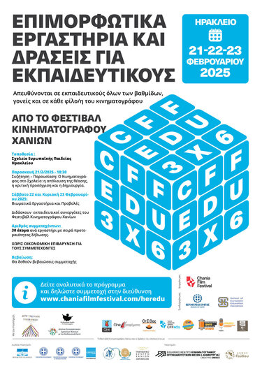 Φεστιβάλ Κινηματογράφου Χανίων, Σεμινάρια