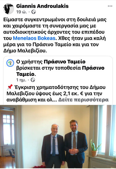 Γιάννης Ανδρουλάκης