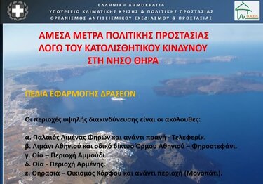 5 Επικίνδυνες περιοχές