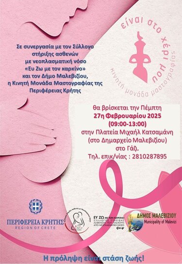 Μαστογραφία