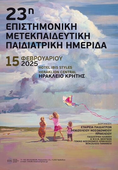 Παιδιατρική ημερίδα, Ηράκλειο 
