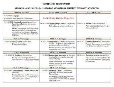 Επιμορφωτικό Σεμινάριο