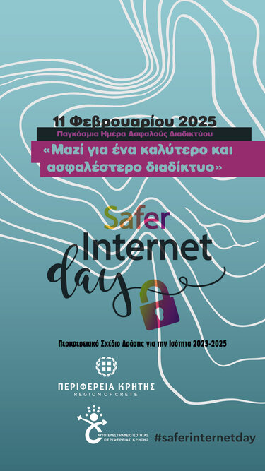 Ημέρα Ασφαλούς διαδικτύου 