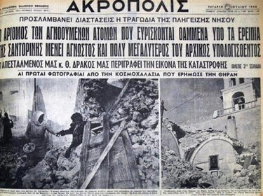 Πρωτοσέλιδο εφημερίδας για τον σεισμό του 1956
