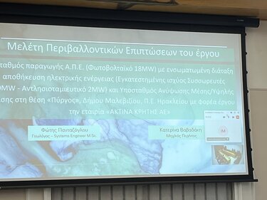 Φωτοβολταϊκό, Στρούμπουλας, Περιφέρεια Κρήτης 