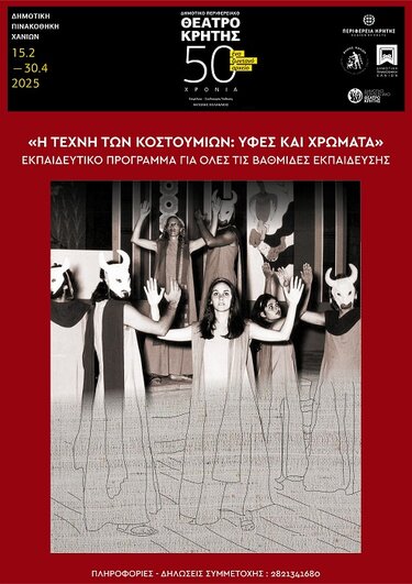 Θέατρο Κρήτης, ΔΗΠΕΘΕ, Προβολή ταινίας