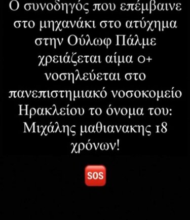Τροχαίο, Συνοδηγός, Ούλωφ Πάλμε