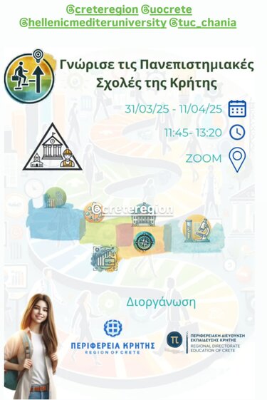 Πανεπιστημιακές Σχολές Κρητης δραση 