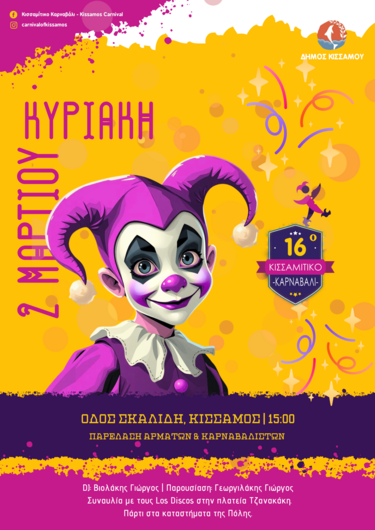 Καρναβάλι Κίσσαμος