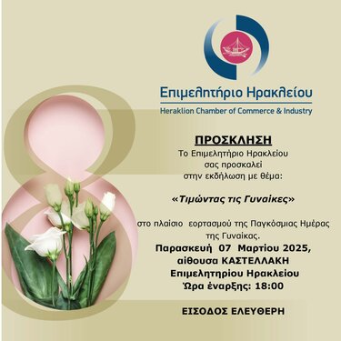 Εκδήλωση, Επιμελητήριο