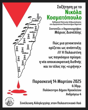 εκδήλωση, Ηράκλειο