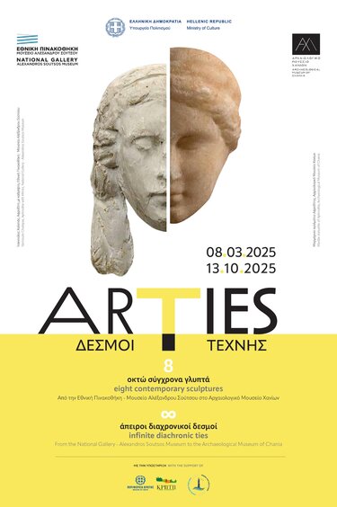 Έκθεση, Αρχαιολογικό Μουσείο Χανίων