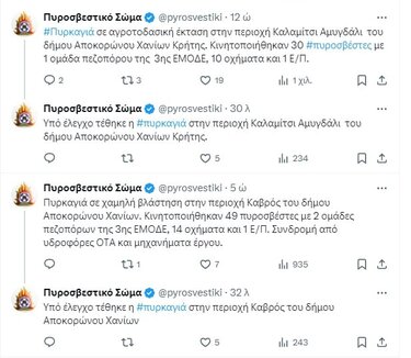 πυροσβεστική