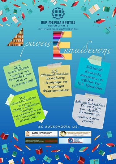 Δράσεις Εκπαίδευσης, Ελένη Μαράκη, Περιφέρεια Κρήτης 