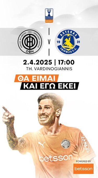 ΟΦΗ Αστέρας