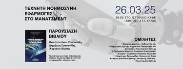 Εκδήλωση, Καφέ Κήπος, Χανιά