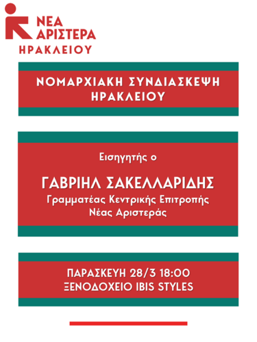 NΕΑ ΑΡΙΣΤΕΡΑ