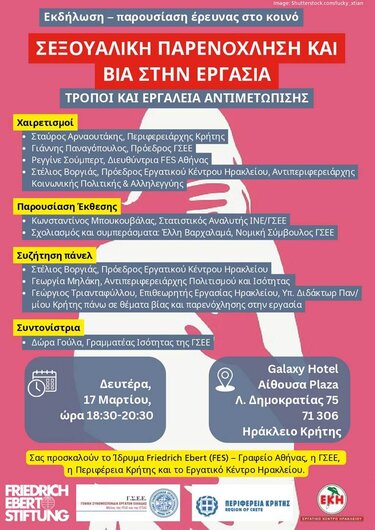 Σεξουαλική παρενόχληση εργασια έρευνα