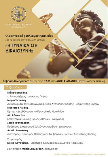 Δικηγορικός Σύλλογος Ηρακλείου