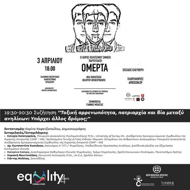 ΟΜΕΡΤΑ, Περιφέρεια Κρήτης, Ισότητα