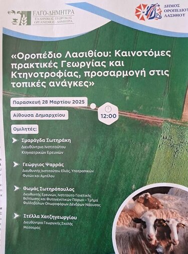 Οροπέδιο Λασιθίου, Εκδήλωση, Πρακτικές γεωργίας 