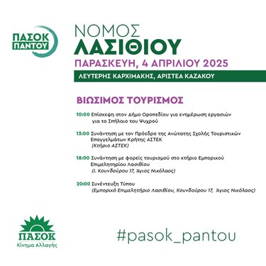 Κλιμάκιο ΠΑΣΟΚ, Λασίθι