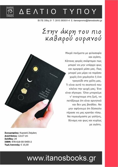 Εκδόσεις Ίτανος, Κυριακή Ζαϊμάκη