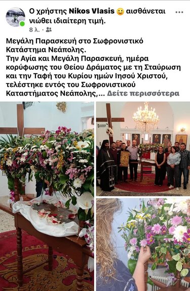 Φυλακές Νεάπολης, Επιτάφιος