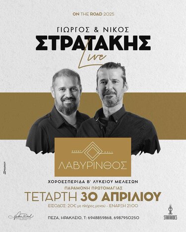 Στρατάκια Στρατάκης 