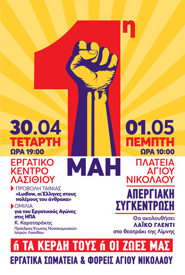 Άγιος Νικόλαος, Πρωτομαγιά