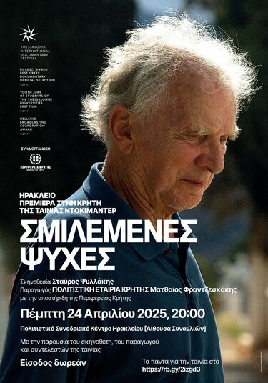 Σμιλεμένες Ψυχές, Αφίσα