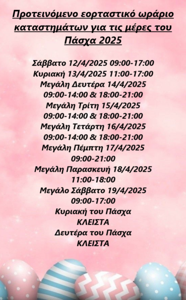 Εμπορικός Σύλλογος Ρεθύμνου, Ωράριο