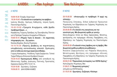 Εκδήλωση αλκοόλ Ρέθυμνο